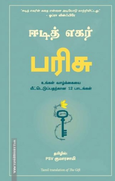 பரிசு | The Gift: 12 Lessons to Save Your Life