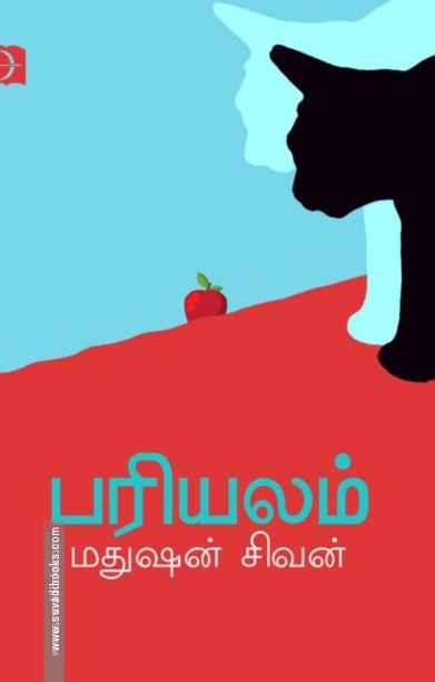 பரியலம்