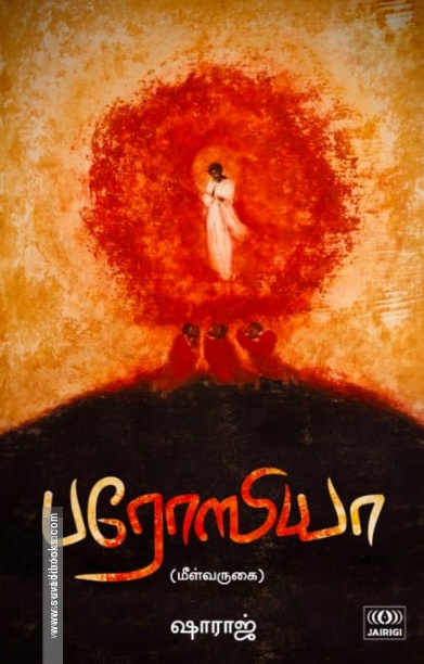 பரோஸியா