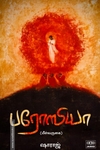 பரோஸியா