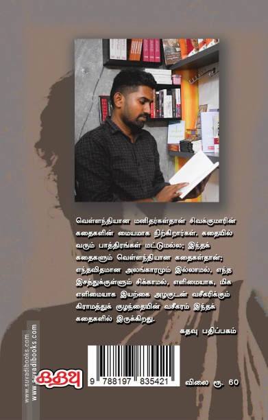 பருத்திப்பால் பாட்டி