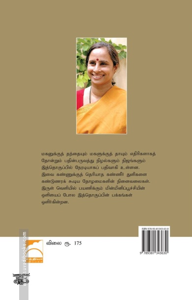 பருவம் (சந்தியா பதிப்பகம்)