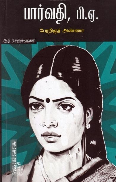 பார்வதி பி. ஏ.
