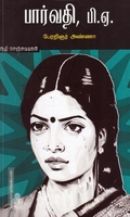 பார்வதி பி. ஏ.