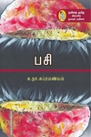 பசி (க.நா.சு)