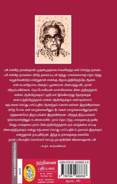 பசி (க.நா.சு)