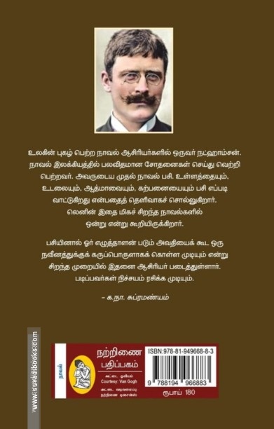 பசி (நட்ஹாம்சன்)