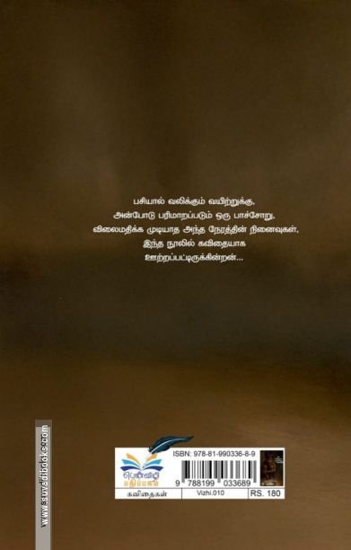 பசி வயிற்றுப் பாச்சோறு