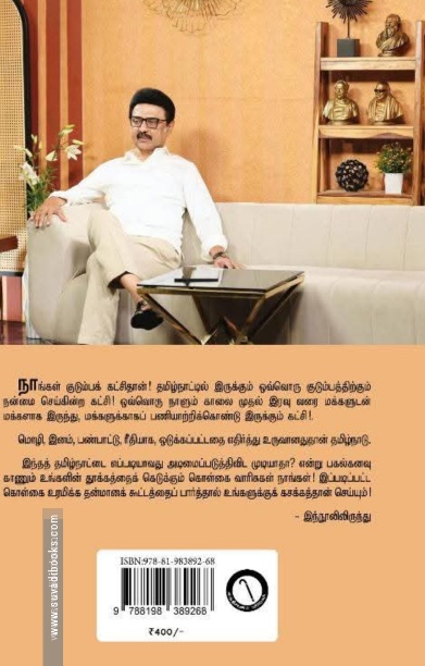 பாசிசத்திற்கு எதிரான ஸ்டாலின் குரல்
