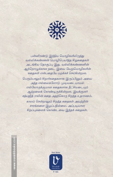 பசித்த மரம்