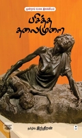 பசித்த தலைமுறை
