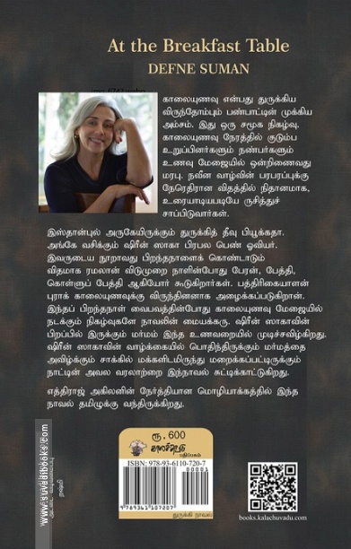 பசியாறும் மேஜையில்