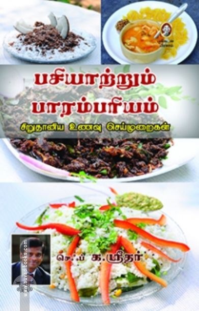 [:en]பசியாற்றும் பாரம்பரியம்[:ta]பசியாற்றும் பாரம்பரியம்[:]