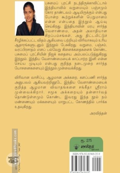 பசுமைப் புரட்சியின் கதை