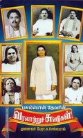 பசும்பொன் தேவரின் வரலாற்றுச் சுவடுகள்