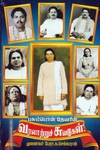 பசும்பொன் தேவரின் வரலாற்றுச் சுவடுகள்
