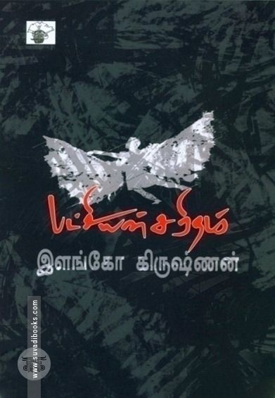 பட்சியின் சரிதம்
