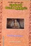 பதஞ்சலி யோக சூத்திரம்