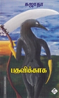 பதவிக்காக