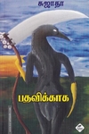 பதவிக்காக