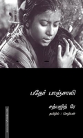 பதேர் பாஞ்சாலி (Screenplay)