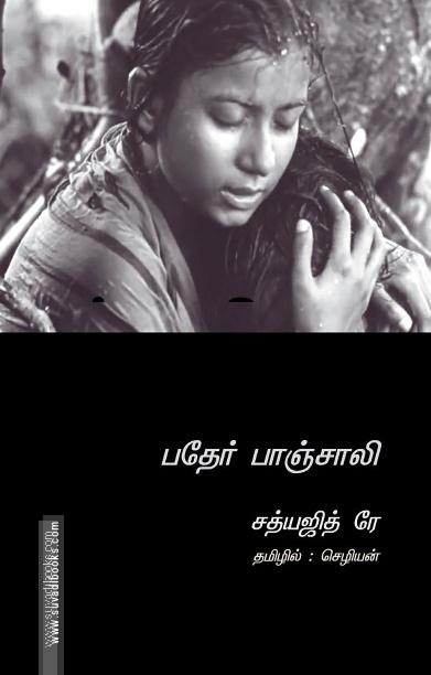 பதேர் பாஞ்சாலி (Screenplay)