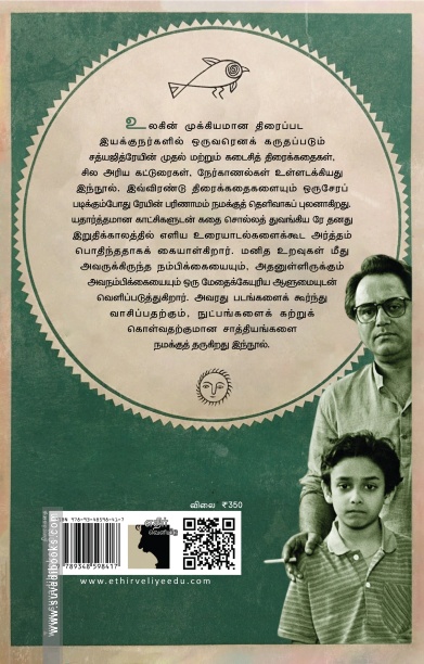 பதேர் பாஞ்சாலி | அகாந்தக்
