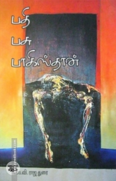 [:en]பதி பசு பாகிஸ்தான் (அடையாளம் பதிப்பகம்)[:ta]பதி பசு பாகிஸ்தான் (அடையாளம் பதிப்பகம்)[:]