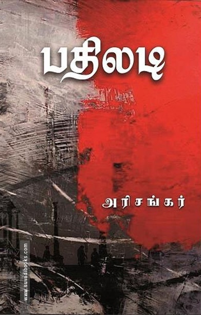 பதிலடி (சிறுகதை)
