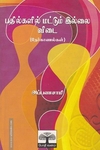 பதில்களில் மட்டும் இல்லை விடை (நேர்காணல்)