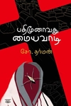 [:en]பதிமூனாவது மையவாடி[:ta]பதிமூனாவது மையவாடி[:]