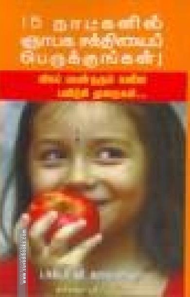 15 நாட்களில் ஞாபக சக்தியைப் பெருக்குங்கள்!