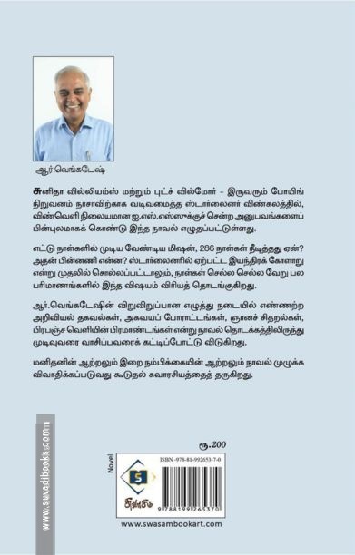 பதினாறு சூரிய உதயங்கள்