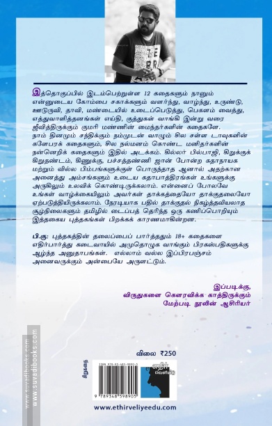 பதினெண் மேற்கணக்குக் காதைகள்