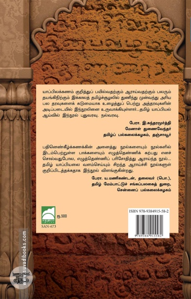 பதினெண்கீழ்க்கணக்கின் யாப்பமைதி