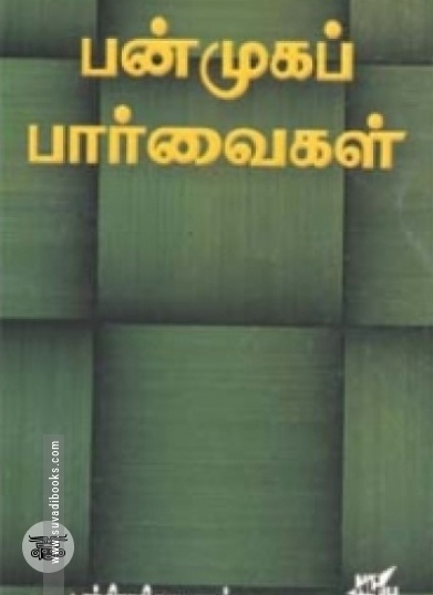 பதிப்பியல் சிந்தனைகள்