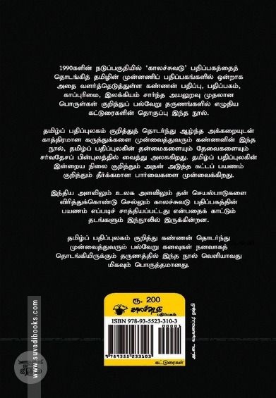 பதிப்பும் படைப்பும்