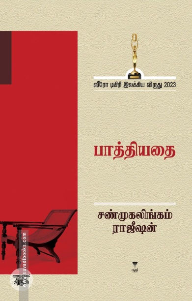 [:ta]பாத்தியதை[:]
