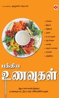 பத்திய உணவுகள்
