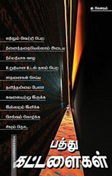பத்து கட்டளைகள்