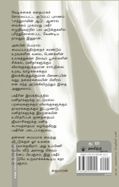 பாத்துமாவின் ஆடு
