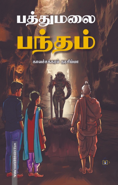பத்துமலை பந்தம்