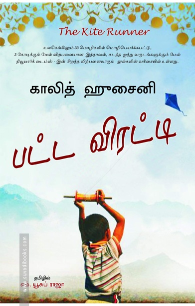 பட்ட விரட்டி