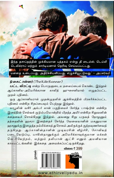 பட்ட விரட்டி