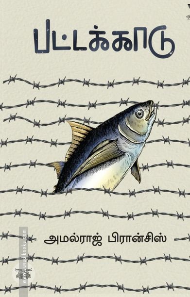 பட்டக்காடு