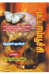 பட்டாம்பூச்சி (நாவல்)
