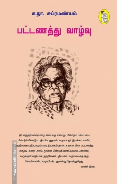 பட்டணத்து வாழ்வு