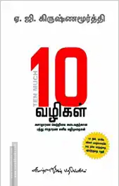 பத்து வழிகள்