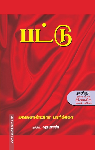 பட்டு (நாவல்)