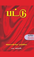 பட்டு (நாவல்)